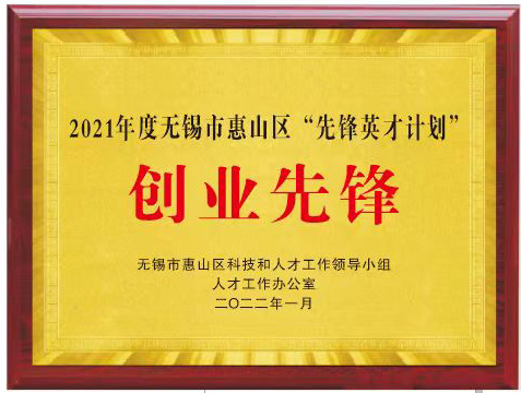 喜报YH533388银河荣获“2021创业先锋”证书