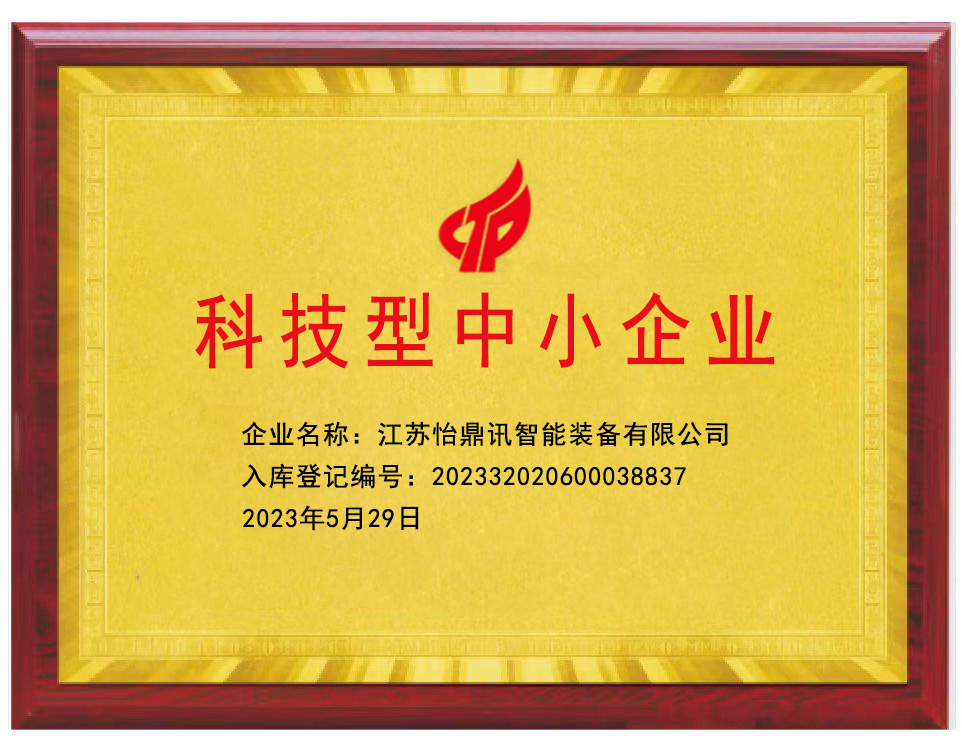 庆祝YH533388银河荣获“科技型中小企业”证书