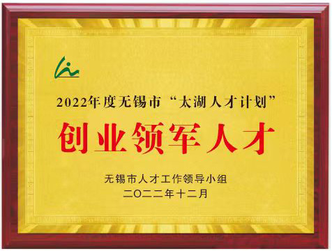 喜报YH533388银河荣获“创业领军人才”证书